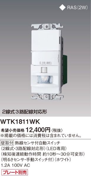 20個セット売りパナソニック 熱線センサ付自動スイッチ WTK1811WK 壁取付 Panasonic 2線式