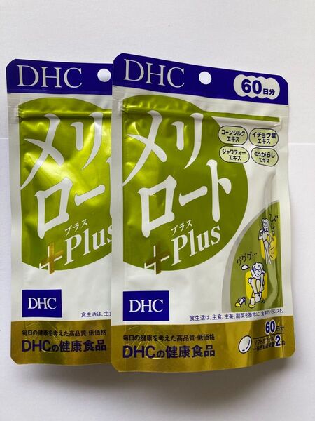 【匿名発送】DHC メリロートPlus 60日分×2個