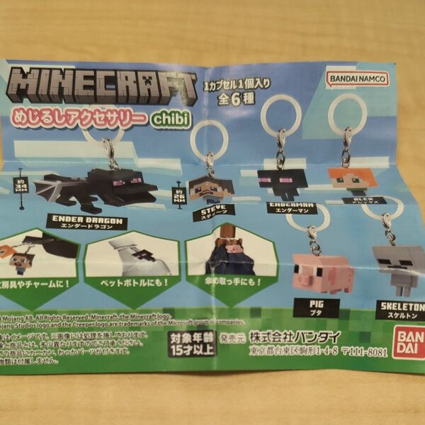 ガチャ マインクラフト めじるしアクセサリー スケルトン