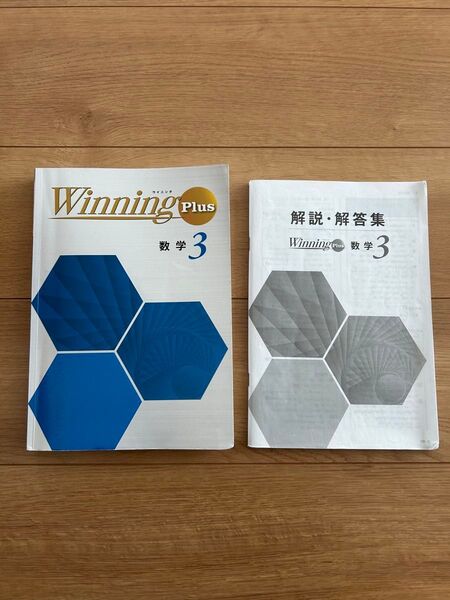 能開センター個別指導Axis Winning Plus 数学 3 & 解説・解答集