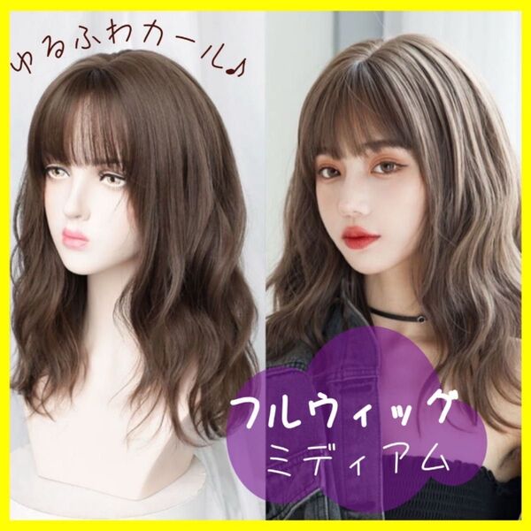 フルウィッグ ミディアム セミロングレディースクールブラウン ネット付 かつら イメチェン