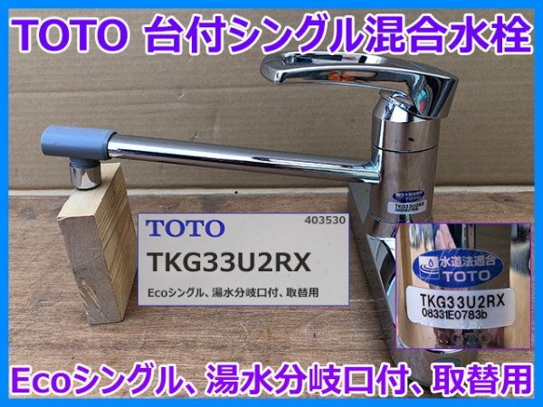 Yahoo!オークション -「toto tkg」(キッチン蛇口、水栓 Yahoo!オークション -「toto tkg」(キッチン蛇口、水栓