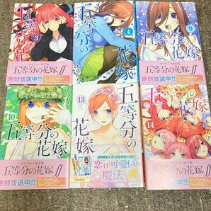 五等分の花嫁 漫画 3、4、9、10、13、14巻