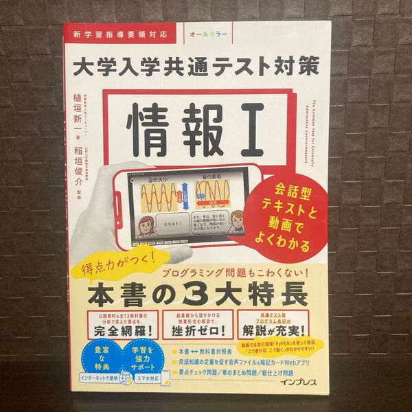 大学入学共通テスト対策 情報I