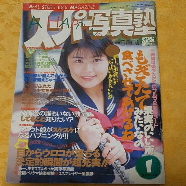 スーパー写真塾/投稿写真/アクション/観月美由/ 野島英理子/嶋田琴美/結城明江/江藤つかさ/後藤えみり