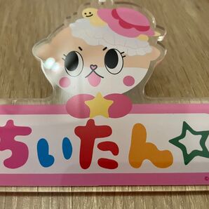 【レア】ちぃたん☆ アクリル名札
