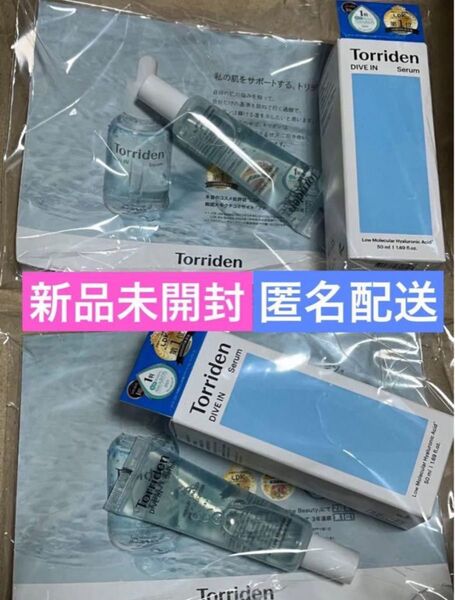 新品未開封 匿名配送 ダイブイン セラム / 50ml+20mlセット トリデン