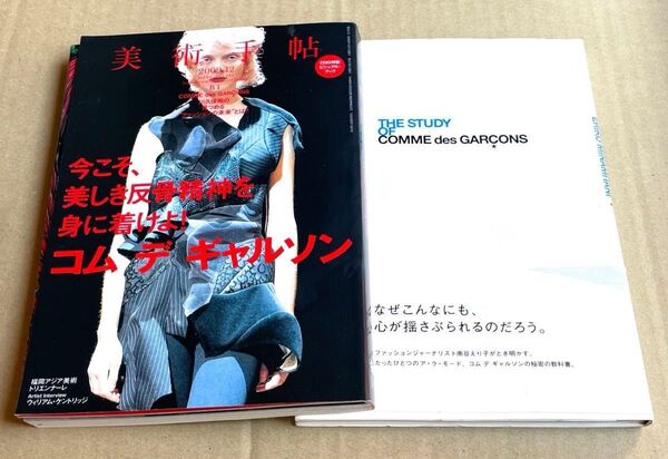 ギャルソン 絶版本 2冊 川久保玲