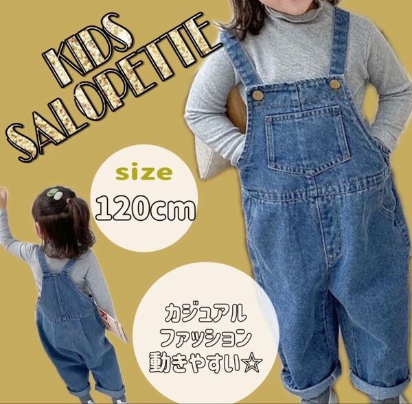 120 サロペット デニムサロペット オーバーオール オールインワン アウトドア お出かけ カジュアル 男子 女子 ユニセックス