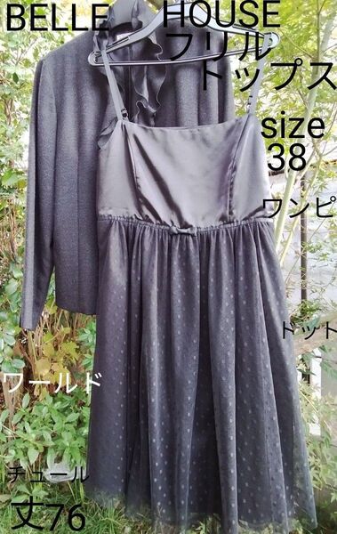 OPAQUE.CLIP 黒ドット軽いワンピースsize38 &BELLHOUSE Msize長袖58丈56 2点セット 他 黒例