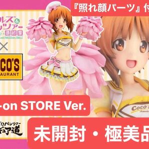 【未開封・極美品】ガールズ&パンツァー 最終章『西住みほ ココスチアリーダーver.』A-on STORE特典『照れ顔パーツ』付き