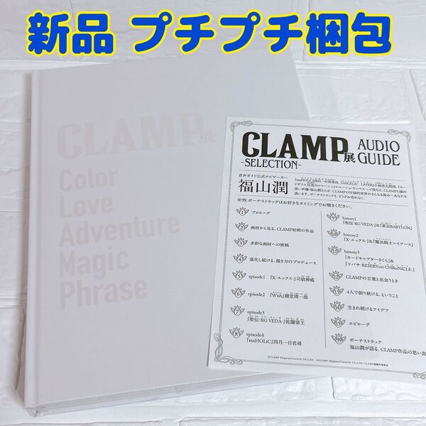 CLAMP展 公式 図録 新品 シュリンク付き official catalog イラスト集 原画集 原画展