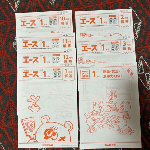 がんばる舎 エース1年生 解答 10月〜3月 おまけ1冊の計7冊
