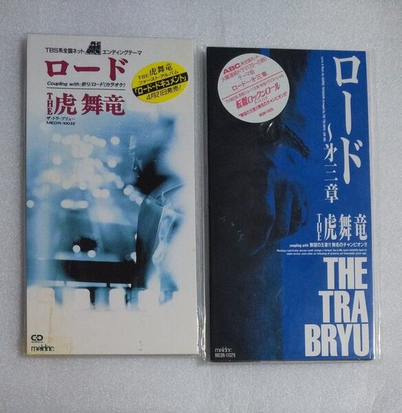 THE 虎舞竜 ロード/ロード 第3章