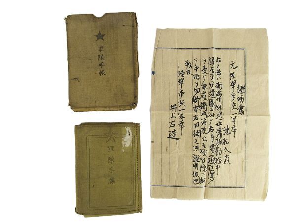 Yahoo!オークション -「軍隊手帳」(ホビー、カルチャー) の落札 Yahoo!オークション -「軍隊手帳」(ホビー、カルチャー) の落札