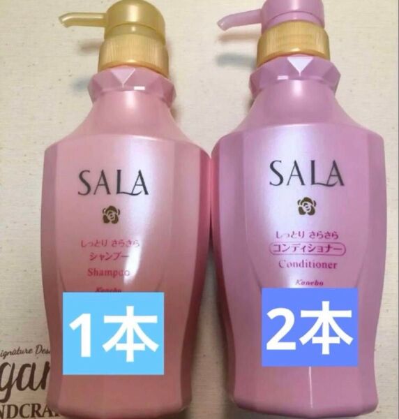 カネボウSALA サラ シャンプー1本コンディショナー2本スウィートローズの香り