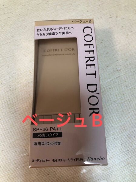 コフレドール ヌーディカバー モイスチャーリクイドベージュB リキッドファンデーション うるおいタイプ1箱