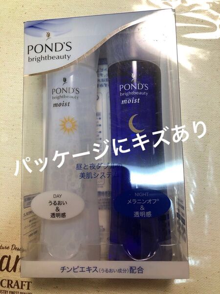 PONDS ポンズ ブライトビューティー 薬用モイストローションセット 昼用/夜用 各150ml
