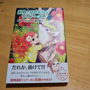 動物と話せる少女リリアーネ シリーズ 3冊セット