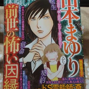 あなたが体験した怖い話 ローソン限定版