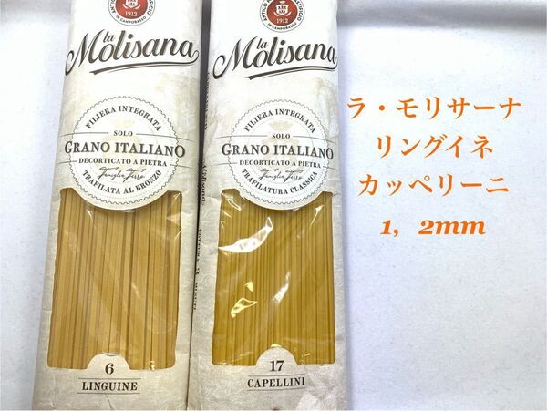 パスタ ラ・モリサーナ リングイネ×1 カッペリーニ1,2mm×1の合計2ケ