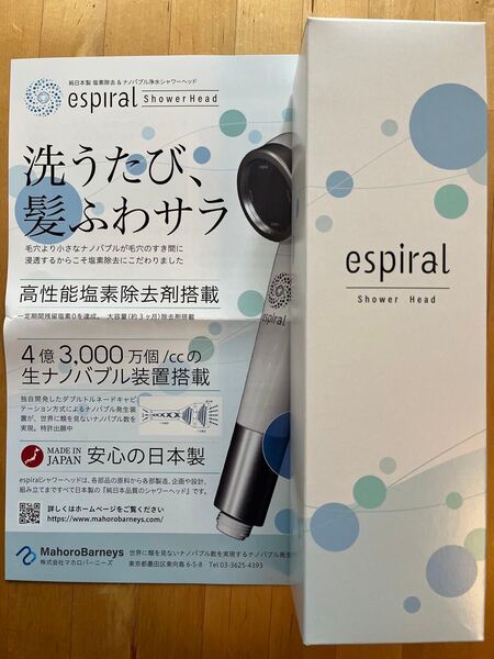 日本製 シャワーヘッド espiral (エスパイラル) ウルトラファインバブル ナノバブル マイクロバブル 節水 塩素除去
