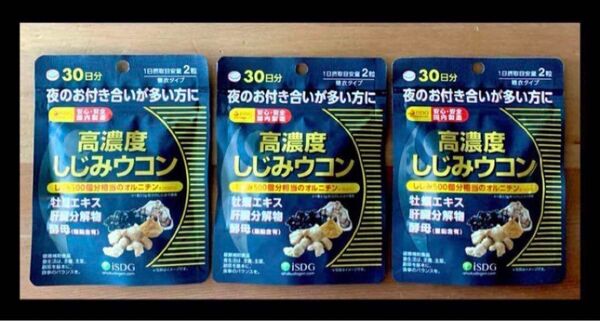 46《大特価》高濃度 しじみウコン 牡蠣エキス オルニチン 医食同源ドットコム
