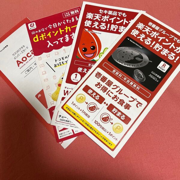 ポイントカード まとめ売り