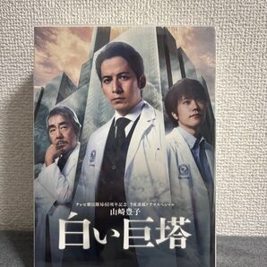 白い巨塔 DVD BOX 新品未開封