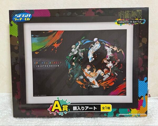 呪術廻戦 セガラッキーくじ GRAFFITI BATTLE 額入りアート