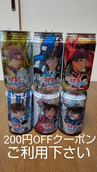 名探偵コナン DyDoサイダー缶 第2弾・全6種類セット