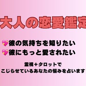 恋愛 彼の気持ち 彼女の気持ち 霊視タロット 占い鑑定