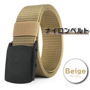 ☆期間限定セール☆ナイロンベルト ミリタリー プラスチックバックル 軽量 メンズ 作業服 ベージュ
