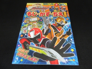  out of print * rare the first version book@[ hand reverse side . Squadron person Ninja -..* number *.. game ( intellectual training drill )] # sending 120 jpy Shogakukan Inc. seal . mask,. six .! 0