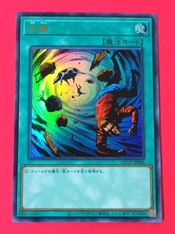 Yahoo!オークション -「遊戯王 大嵐」の落札相場・落札価格 Yahoo!オークション -「遊戯王 大嵐」の落札相場・落札価格