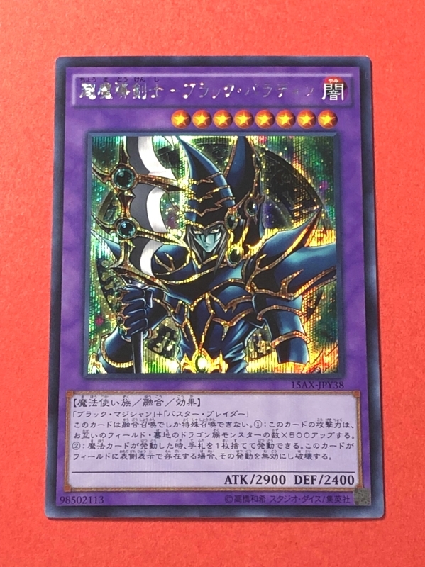 Yahoo!オークション -「超魔導剣士-ブラックパラディン Yahoo!オークション -「超魔導剣士-ブラックパラディン