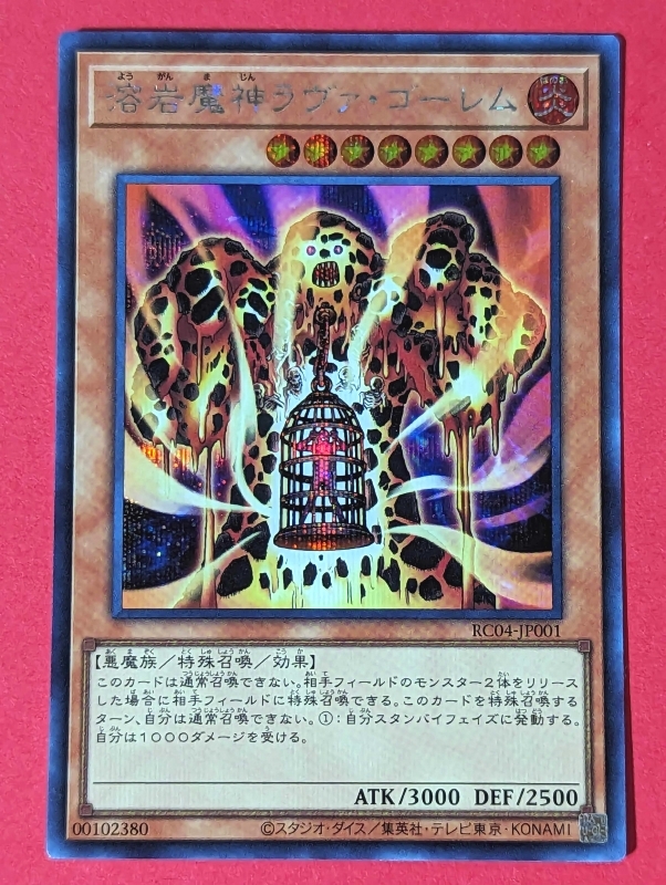 Yahoo!オークション -「溶岩魔神ラヴァゴーレム シークレット Yahoo!オークション -「溶岩魔神ラヴァゴーレム シークレット