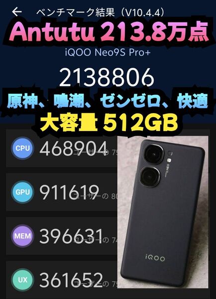 ● iQOO Neo 9S Pro+ ● 原神、鳴潮、ゼンゼロ、快適!● 最終価格 ● 即日発送 お待たせしません ●