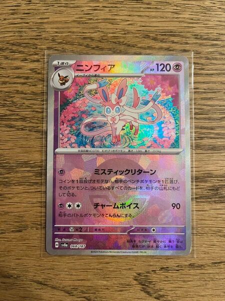 モンスターボールミラー ニンフィア テラスタルフェスex ポケモンカード sv8a 068/187 ポケカ