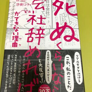 死ぬくらいなら会社辞めれば