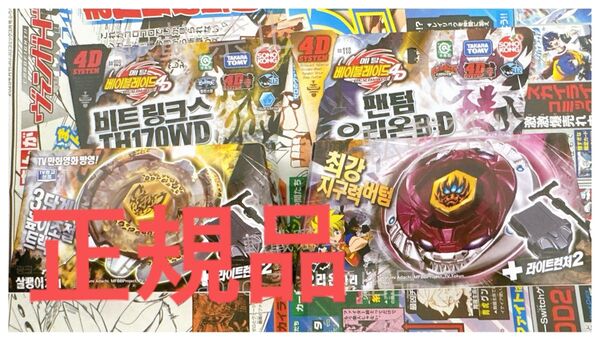 【新品未開封】メタルファイトベイブレード ビートリンクスTH170WD ファントムオリオンB:D 韓国版