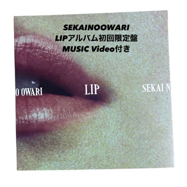 【値下げ中】SEKAI NO OWARI 初回限定盤 Music Video付き