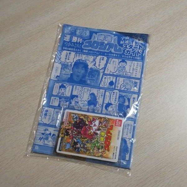 コロコロコミック 2023 8月号ふろく