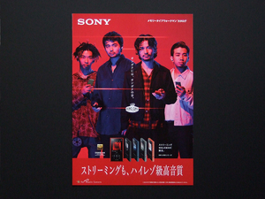 【カタログのみ】SONY ウォークマン 2019.09 検 NW-A100 NW-A50 NW-ZX507 NW-WM1 NW-S NW-WS ハイレゾ King Gnu キングヌー