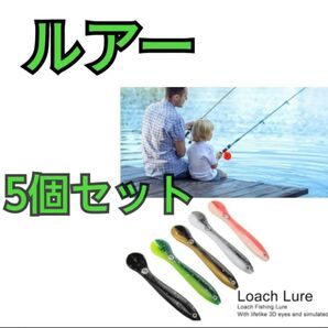 泳がせ仕掛け ルアー ドジョウ ワーム5個セット アジング