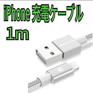 iPhone充電ケーブル 1M USB ケーブル iPhone