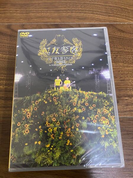 ゆず 二人参客 横浜スタジアムライブ 2015 DVD