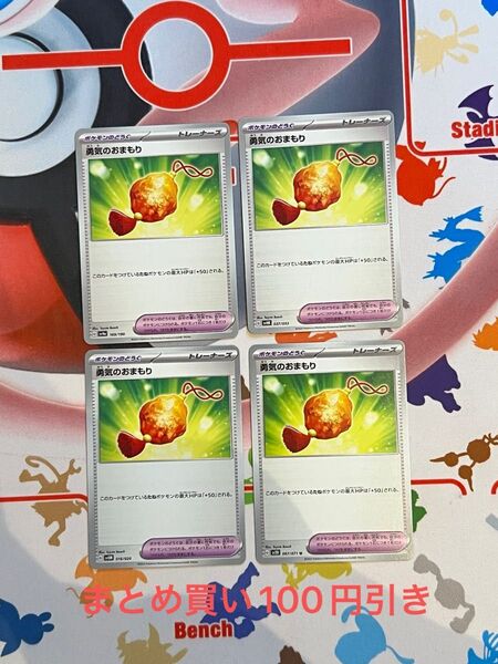 勇気のおまもり ポケモンカード 勇気のおまもり ポケカ トレーナーズ ポケモンのどうぐ