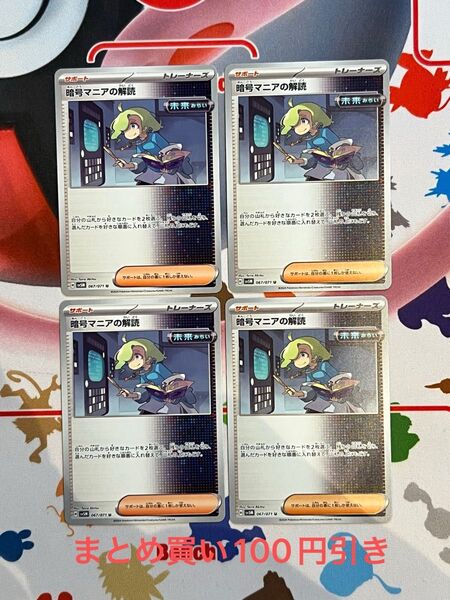 暗号マニアの解読 ポケモンカード ポケモンカードゲーム サポート トレーナーズ
