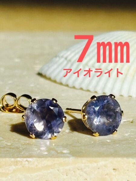 天然石☆大粒アイオライトのピアス7ミリ☆サージカルステンレス